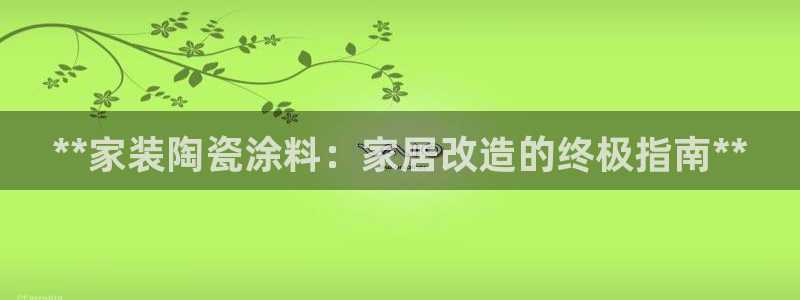 和记电业集团