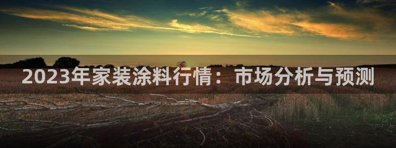 和记官网[中国]官方网站