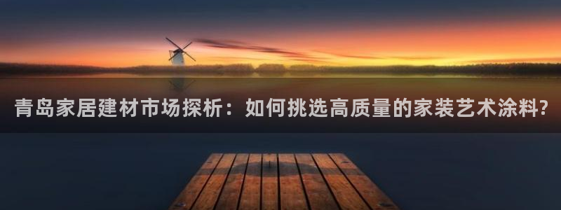 青岛大生和记餐饮管理有限公司